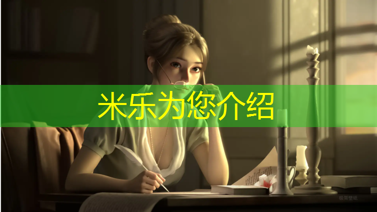 米乐：跑步机佑美和亿健哪个好