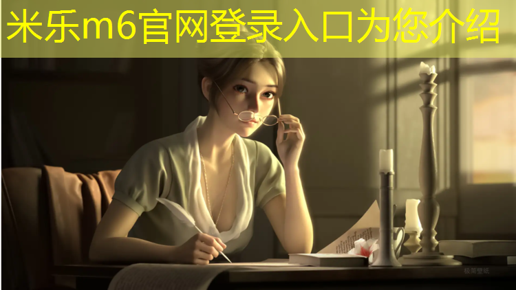 米乐为您介绍：银川塑胶跑道安装