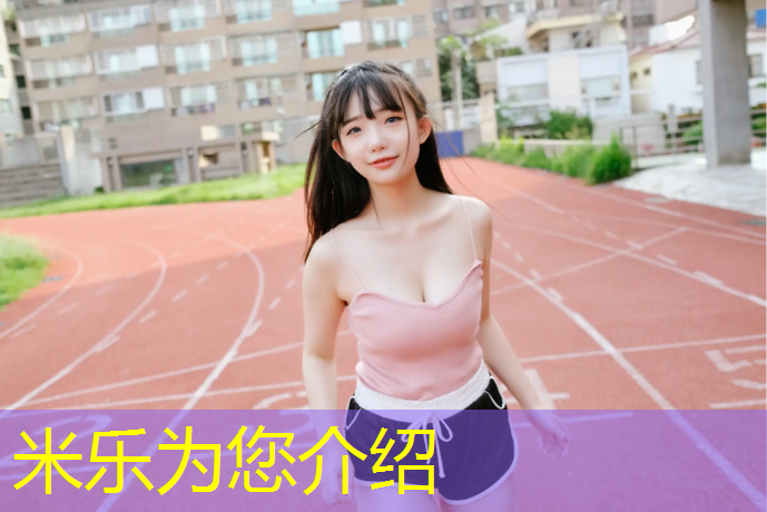 <strong>米乐：男子女子网球网高度</strong>