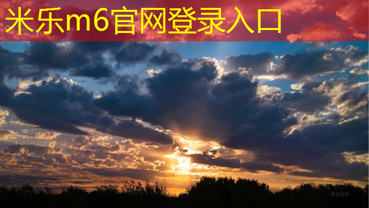 <strong>米乐：塑胶跑道节能吗_</strong>