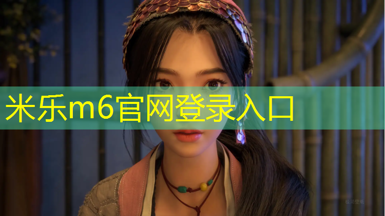 米乐为您介绍：汝州运动塑胶跑道维修