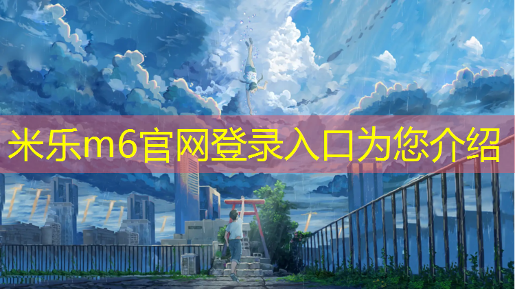 <strong>米乐：塑胶跑道府谷</strong>