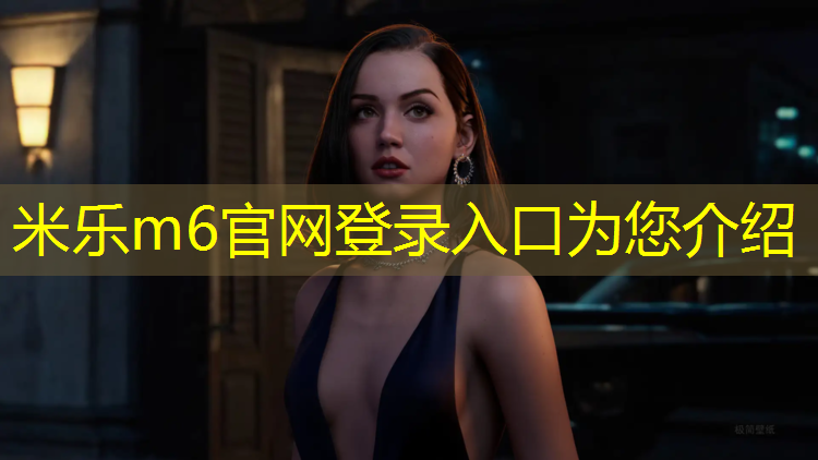 米乐为您介绍：田径队需要器材