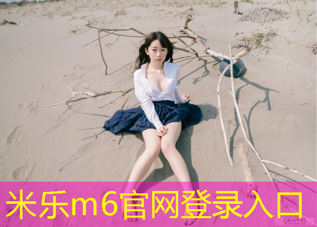 米乐：提升战斗力！篮球架拼接过程中了解如何选择合适配件！