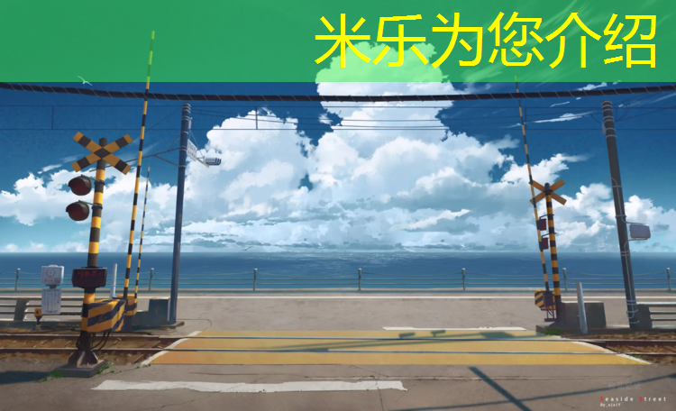 <strong>米乐：塑胶跑道用什么贴纸好</strong>
