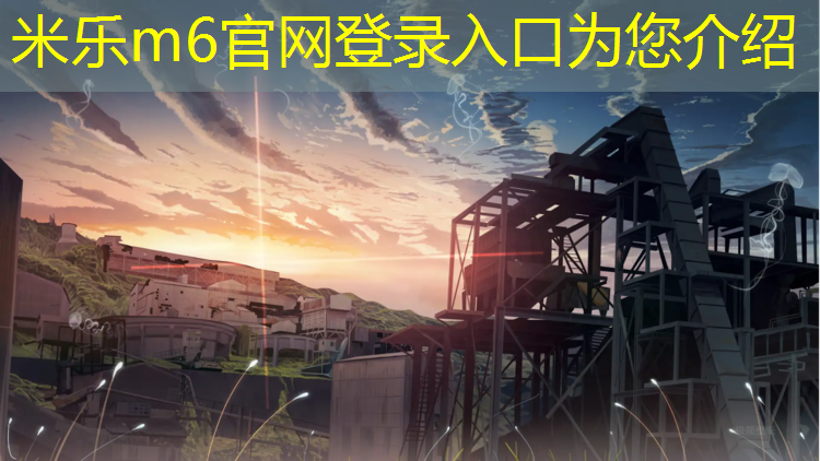 <strong>米乐为您介绍：塑胶跑道透气和混合</strong>