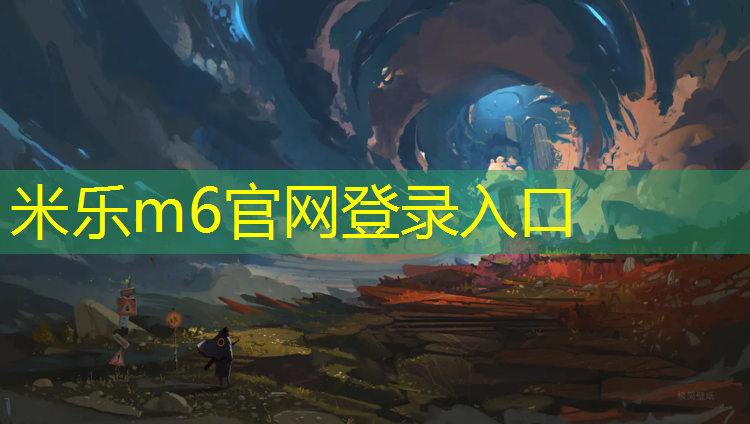<strong>米乐m6官网登录入口为您介绍：塑胶跑道多宽一个</strong>