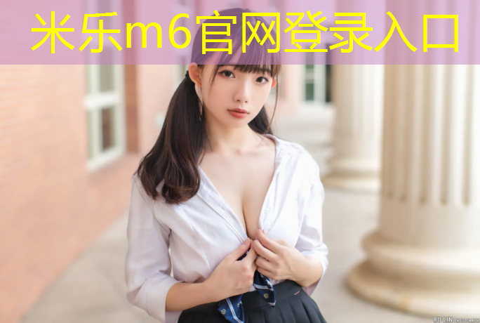 米乐：鄂州桔园塑胶跑道价格查询