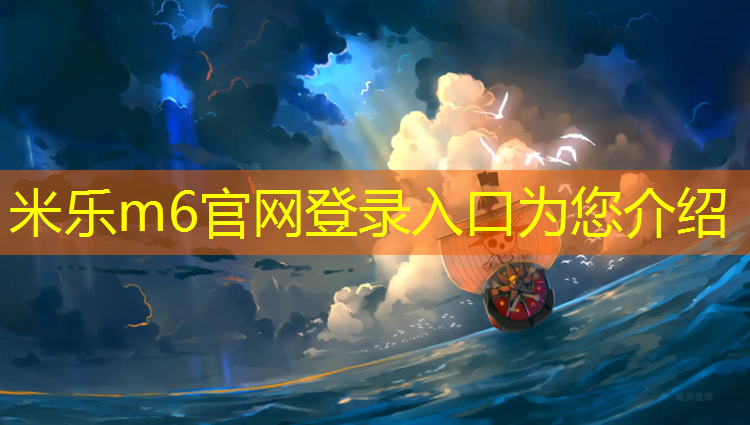 米乐为您介绍：商丘贾寨塑胶跑道