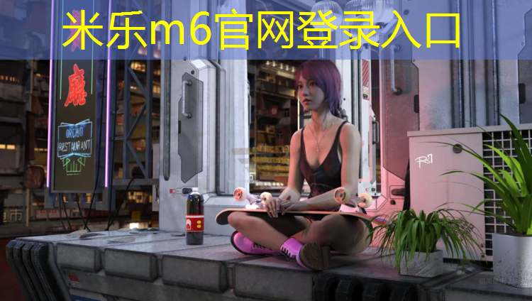 <strong>米乐：陈经纶中学塑胶跑道</strong>