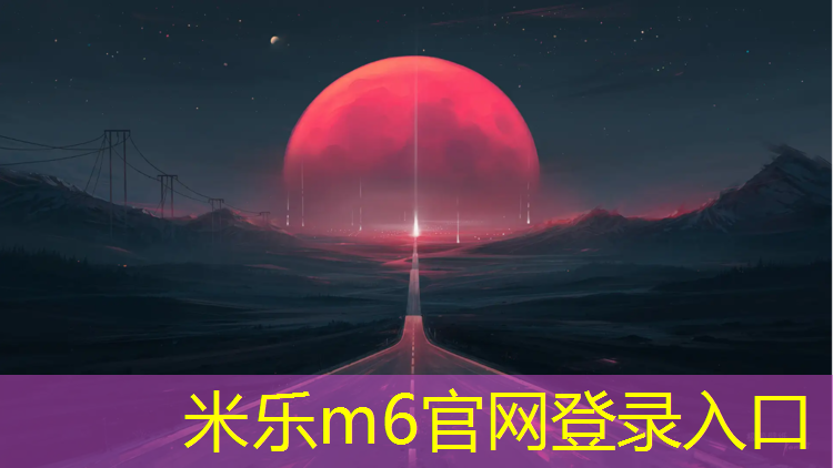 <strong>米乐m6官网登录入口为您介绍：塑胶跑道标线施工教学</strong>