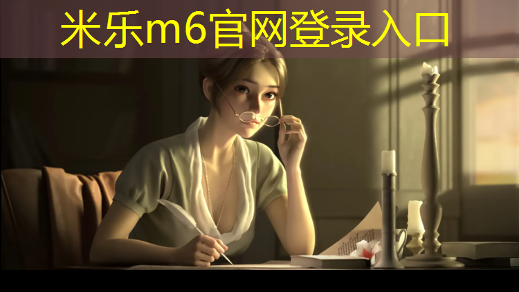 <strong>米乐m6官网登录入口：怎么用体操球练腹肌</strong>